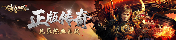 传奇战域百度版