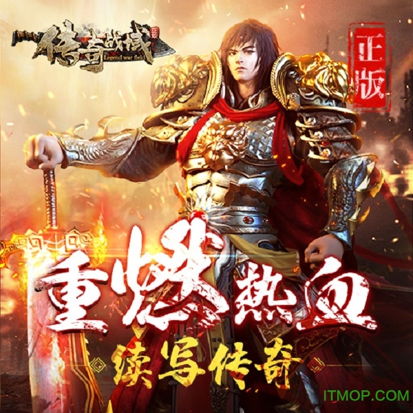 百度传奇战域游戏