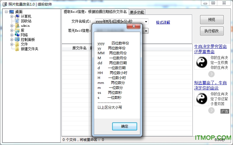 照片批量改名工具下载