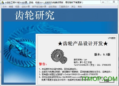 机械加工计算软件