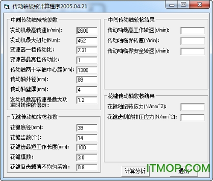 机械加工计算软件