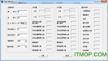 机械加工计算软件