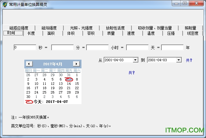 单位转换软件下载