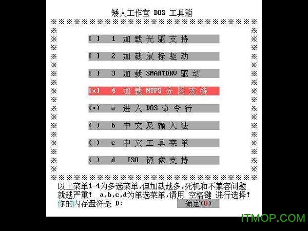 win7矮人dos工具箱