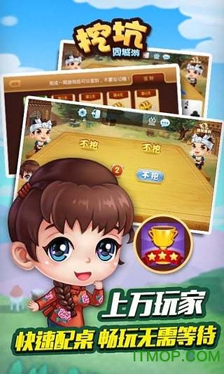 同城游挖坑游戏