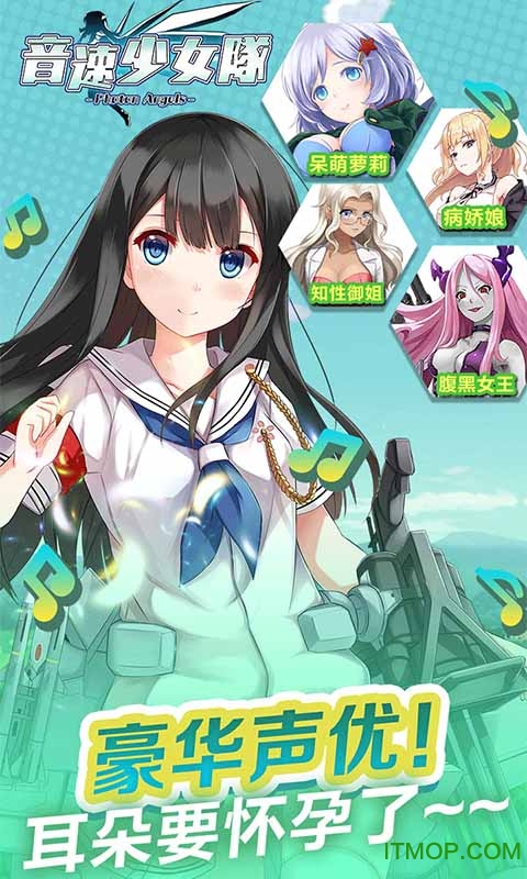 音速少女队手游