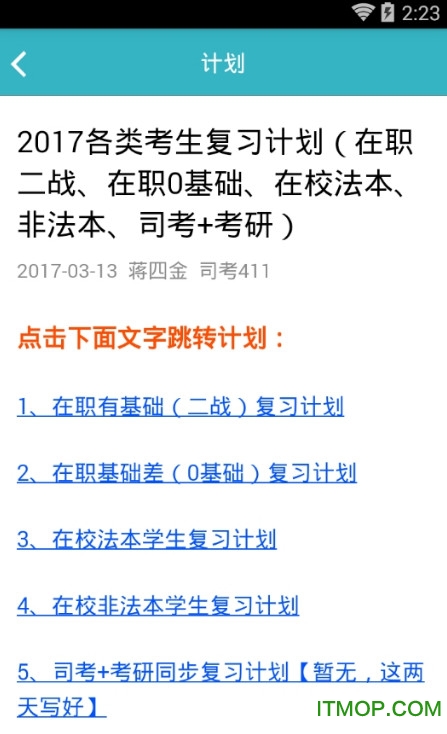 觉晓司考客户端