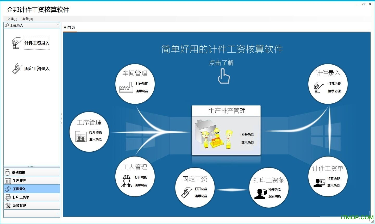 企邦计件工资管理软件 企邦计件工资管理软件