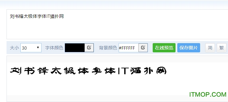 邯郸刘书锋太极体字体