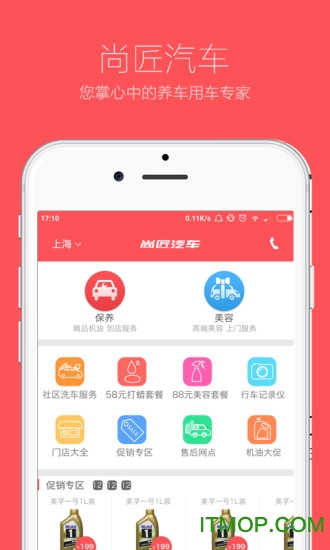 尚匠汽车app下载