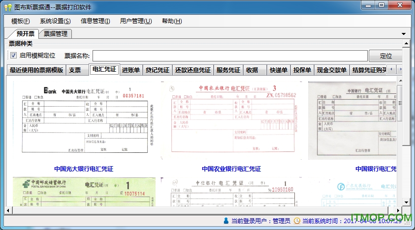 图布斯票据通破解版下载