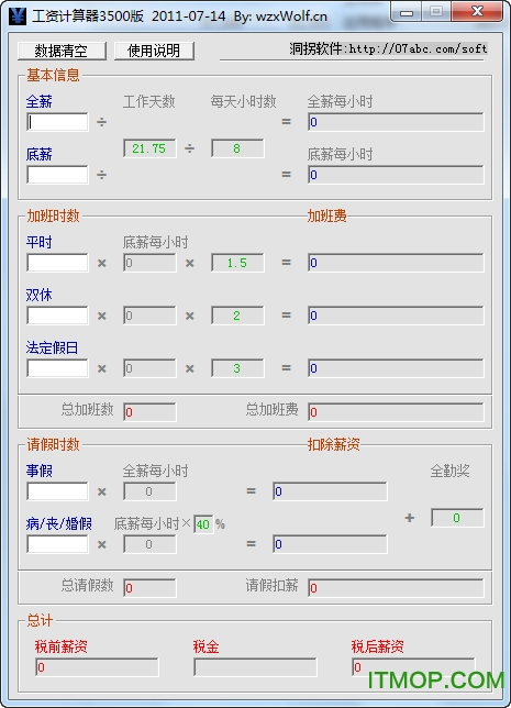 工资扣税计算器下载