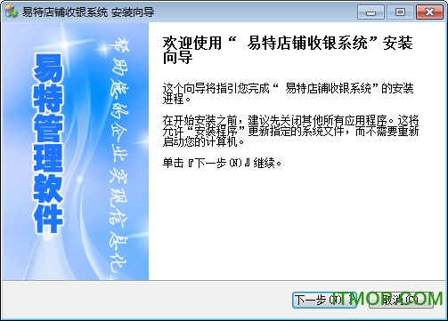 易特店铺收银系统