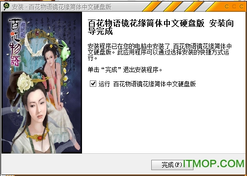 百花物语镜花缘