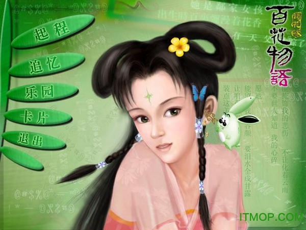 百花物语镜花缘