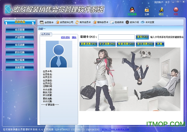 宏欣服装销售会员管理软件