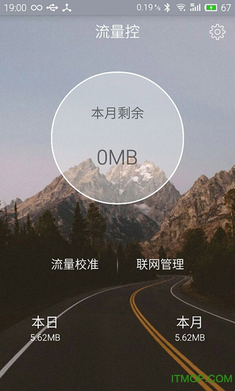 流量控制app下载