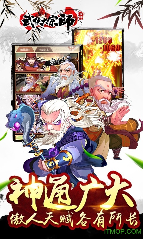 武侠大宗师破解版