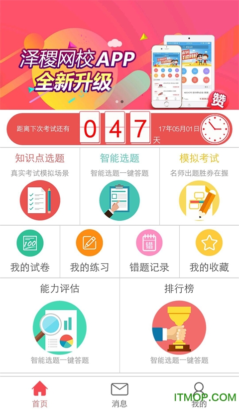 cpa CPA智题库手机版下载