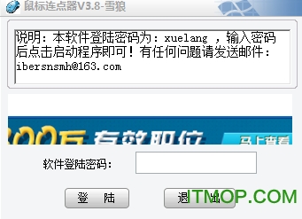 雪狼鼠标连点器软件