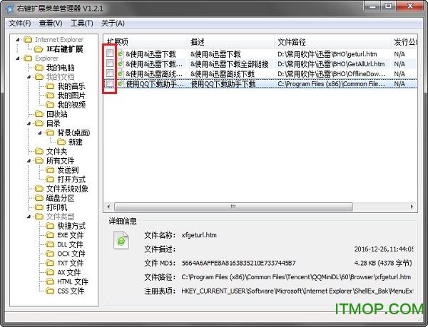 右键菜单管理工具