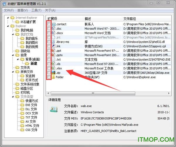 右键菜单管理工具