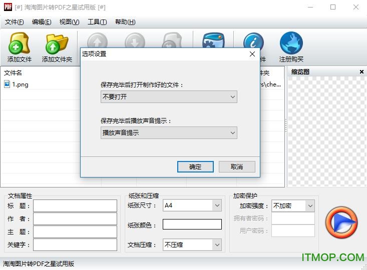 淘淘图片转PDF之星