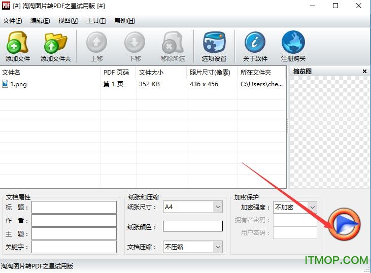 淘淘图片转PDF之星