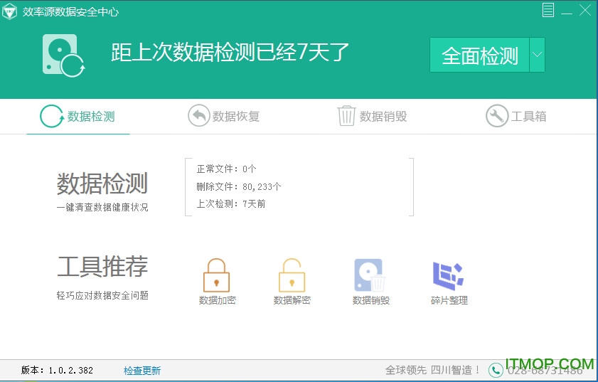 效率源数据安全中心