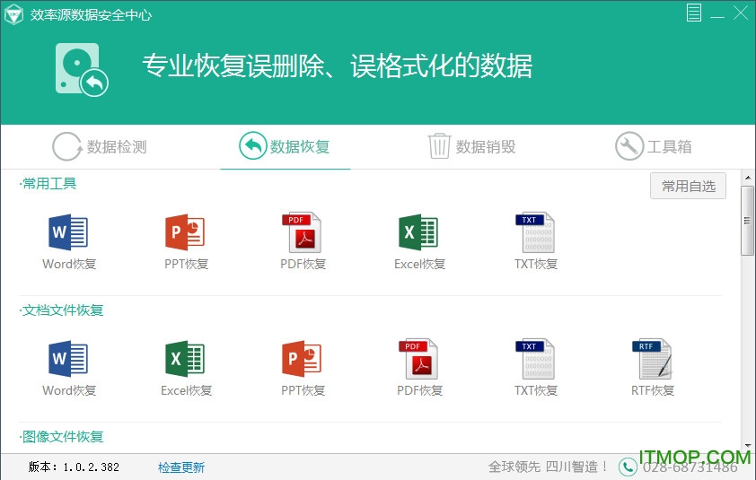 效率源数据安全中心软件官方版下载
