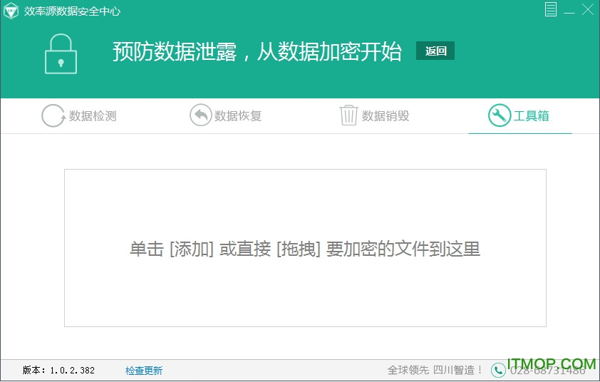 效率源数据安全中心官方版下载