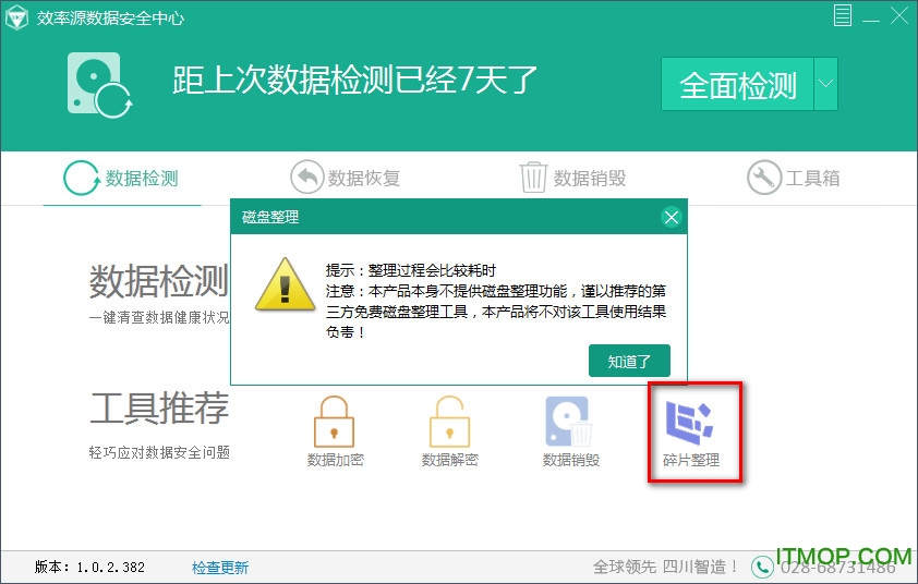 效率源数据安全中心软件官方版