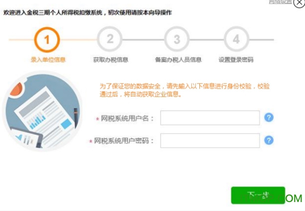 上海个人所得税代扣代缴软件
