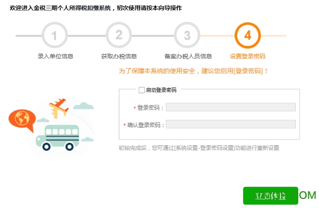 上海金税三期软件