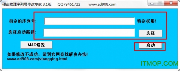 硬盘物理序列号修改专