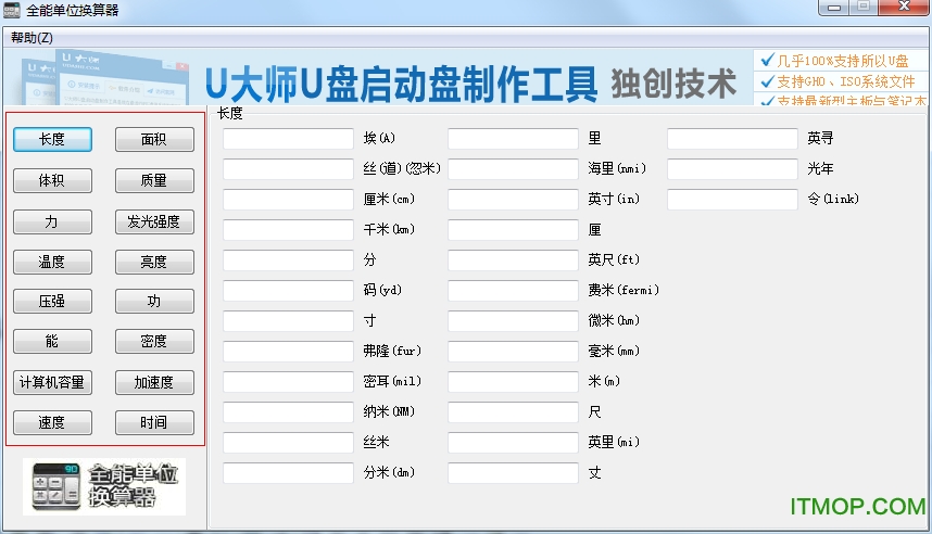全能单位换算器