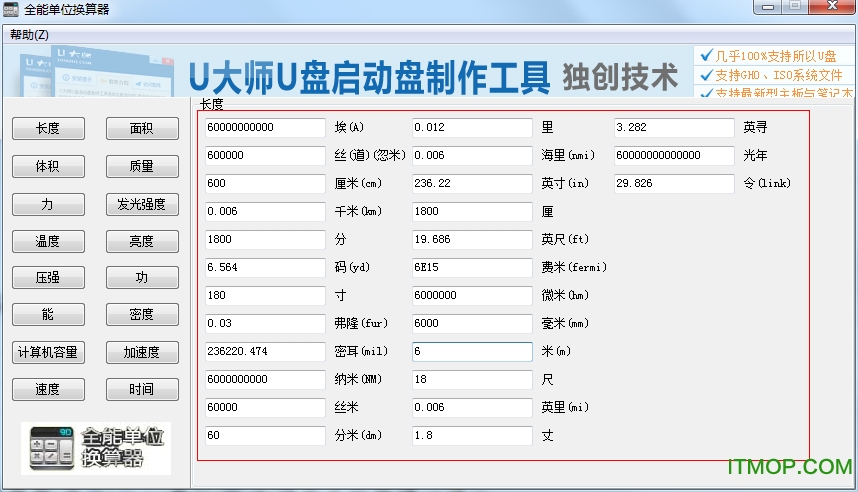 多功能单位转换器