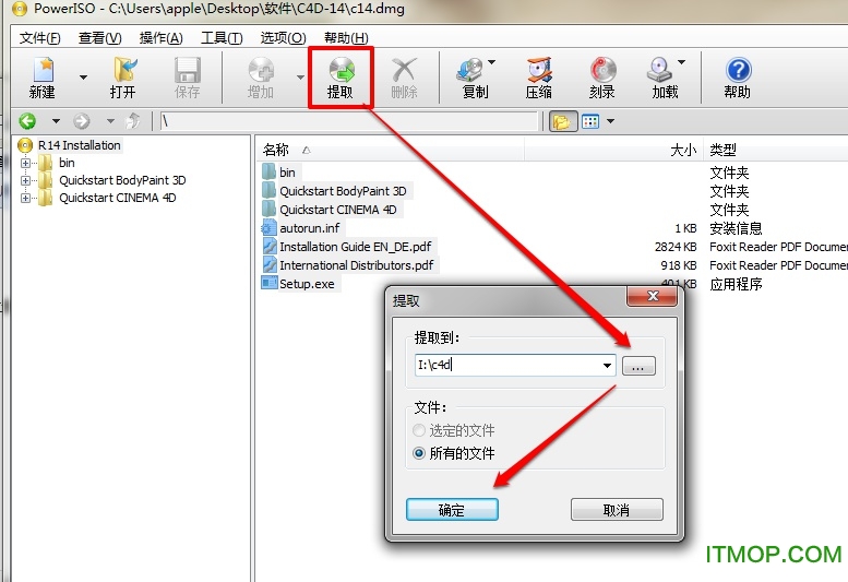 Cinema 4D R14官方简体中文完整版安装教程