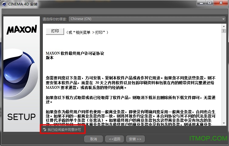 Cinema 4D R14官方简体中文完整版安装教程