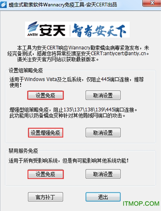 蠕虫勒索软件免疫工具-安天出品.v1.1.exe