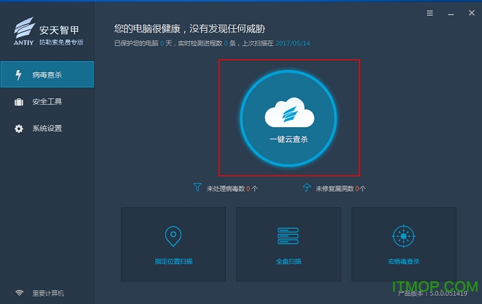 蠕虫勒索软件免疫工具-安天出品.v1.1.exe