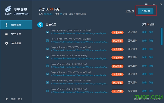 蠕虫勒索软件免疫工具-安天出品.v1.1.exe