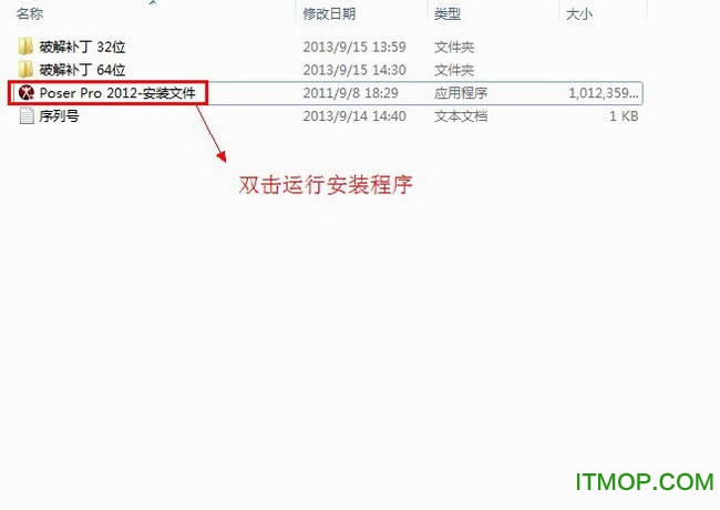 Poser Pro 2012【Poser2012】破解版安装图文教程、破解注册方法图二