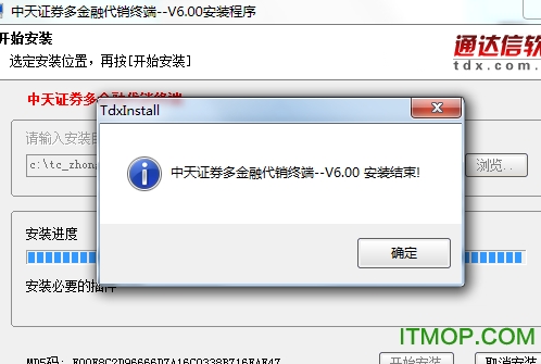 中天证券多金融代销终端