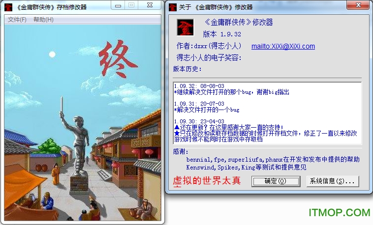 金庸群侠传全能修改器
