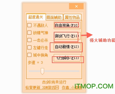 古剑奇谭2修改器下载