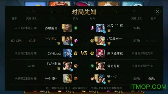 王者荣耀助手对局先知内测版官方