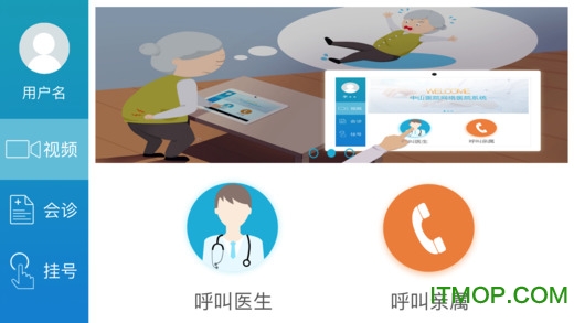 中山网络医院ios