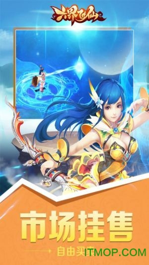 大蓝六界飞仙手游