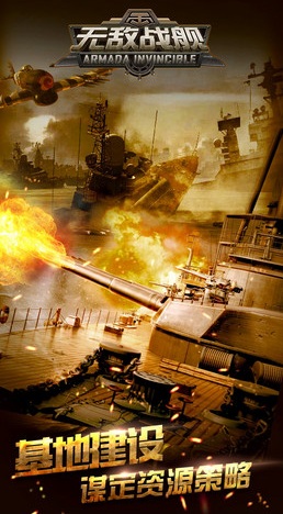 无敌战舰 无敌战舰破解版